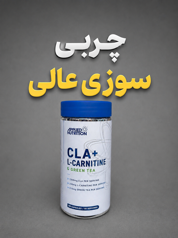 مکمل سیالآ و الکارنیتین اپلاید نوتریشن تعداد ۱۰۰