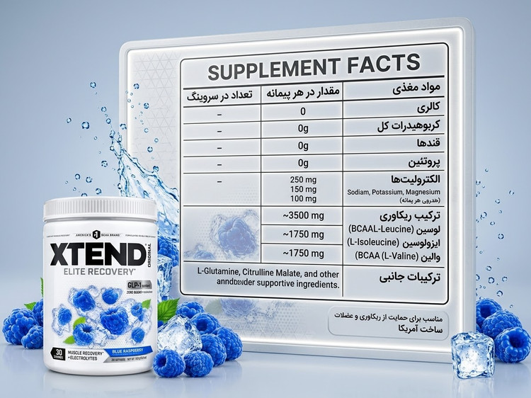 جدول-ترکیبات-و-ارزش-غذایی-مکمل-اکستند-الایت-ریکاوری